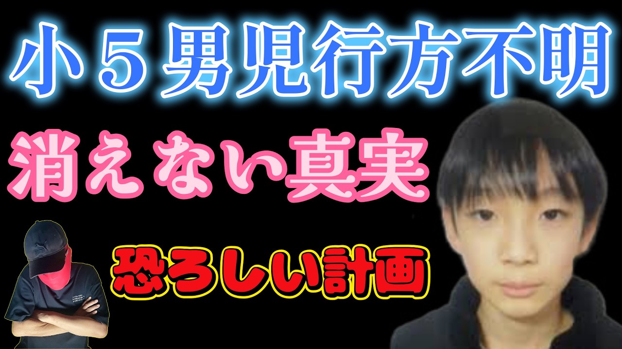 【緊急考察】何故少年は消えたのか!防犯カメラにも目撃情報もない謎が解けた!卒業式の日に起きた奇怪な現象の謎が解けた!