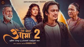 AA BATA AAMA 2 || Movie Nepali Full Movie 26 || Late Pradeep Rawat, Bipana Thapa, Paul Shah