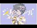 シュレディンガール / Kai - covered by 甲斐 澄晴【歌ってみた】