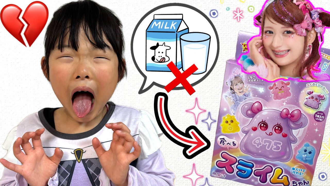 I tried Shinako's sweets to see if they would help me drink milk