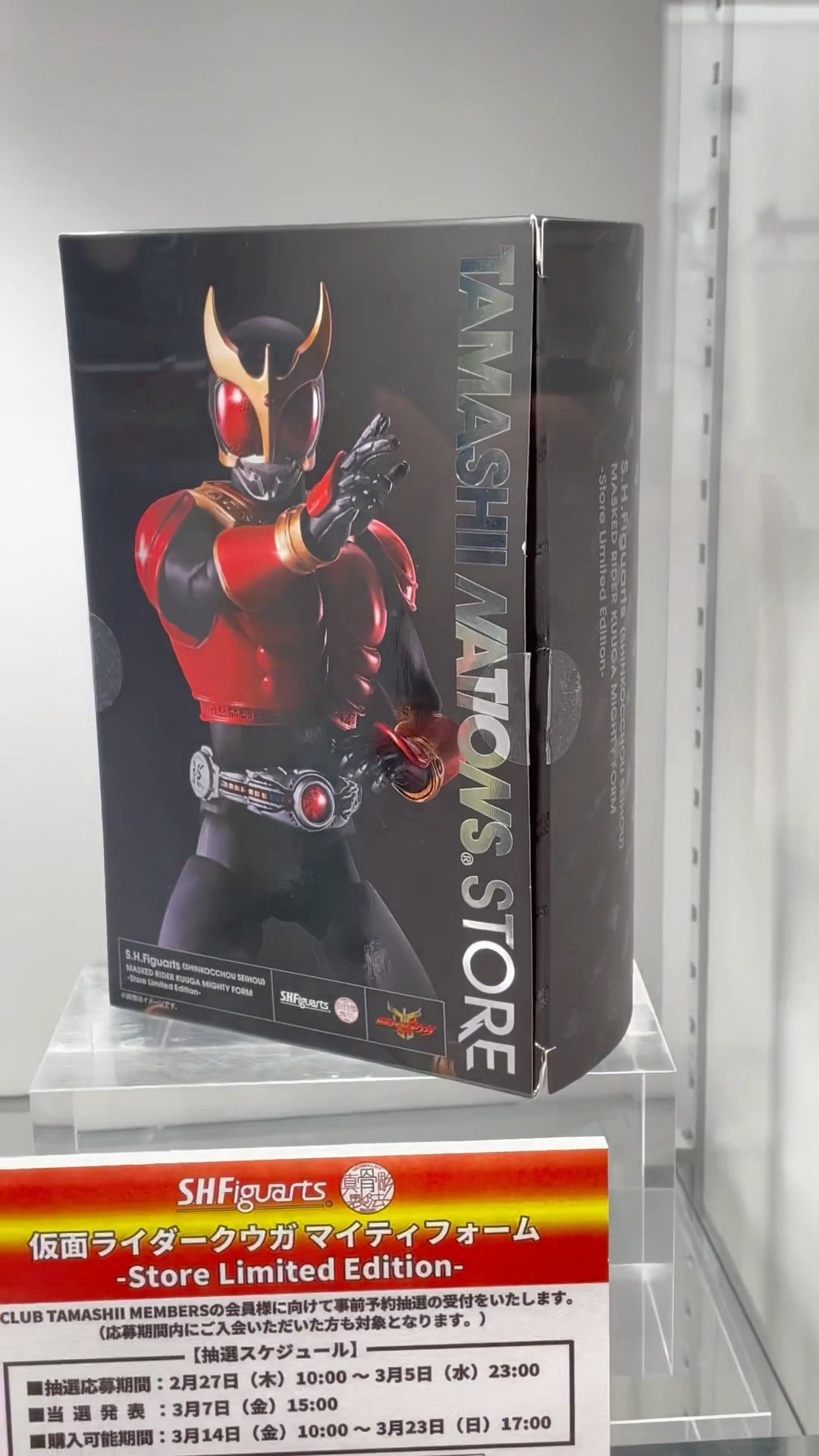 魂ストア限定商品「S.H.Figuarts（真骨彫製法） 仮面ライダー