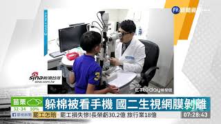 躲棉被看手機 國二生視網膜剝離 | 華視新聞 20190709