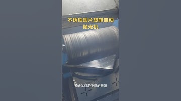 Rotary Flat Surface Automatic Polishing Machine#Rotary Automatic Polisher #Disc-type Flat