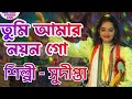 Tumi amar nayan go  bengali song  artist  sudipta  cover by sudipta