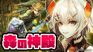 【ゼルダの伝説トワイライトプリンセス】今度のゼルダは光と闇・・・!?【にじさんじ/レヴィ・エリファ】昼活#47
