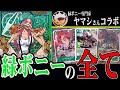 【ガチ対戦】勝率8割越え!?緑ボニープロがちゃみTVに挑戦!!
