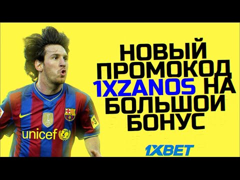 Промокод 1xBet . Бонус на новый аккаунт в 1xBet до 32500₽ . 1xBet промокод