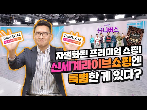   Eng Sub 차원이 다른 프리미엄 쇼핑을 원한다면 신세계라이브쇼핑으로 미래본부Z EP 22 1