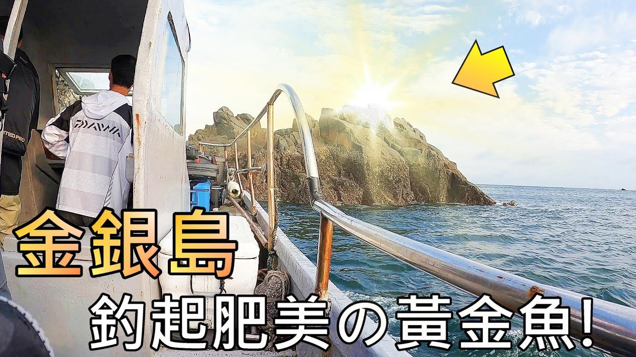東引! 最北端的島嶼！魚量非常多，釣一天賺一天，不負「磯釣天堂」之名！#釣一隻魚