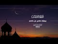 سورة الفرقان تراويح 1445 سورة الفرقان تراويح 1445