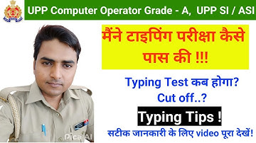 When will the Computer Operator Grade - A Typing Test be held? | ASI/SI DV, PST | Cut Off..| Full...
