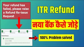 income tax refund not received, please raise a Refund Re-issue Request  | Income Tax Refund कैसे लें