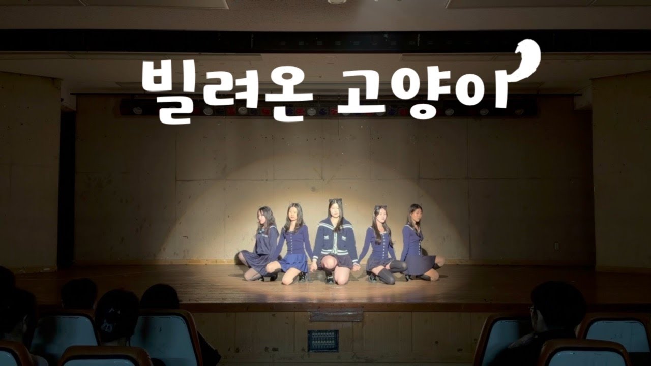 빌려온 고양이(Do the Dance) - 아일릿(ILLIT) ㅣ [경북대 댄스 동아리 MUHWA 무화]