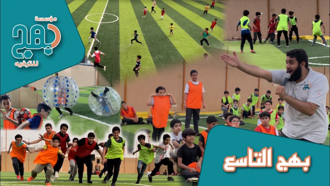 ملتقى بهج | الموسم التاسع👦🏻