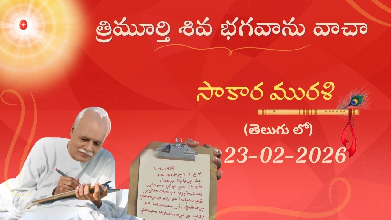 సాకార మురళి 23/02/2026