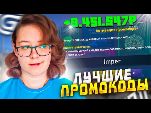 НОВЫЕ ПРОМОКОДЫ НА ГРАНД МОБАЙЛ - ВСЕ РАБОЧИЕ ПРОМОКОДЫ НА GRAND MOBILE