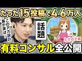 【ただの主婦が初月35万！】完璧にファン化されたインスタアカウントが作られたコンサルの全てを公開！