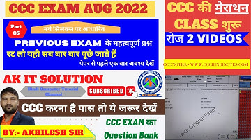 CCC Exam Aug 2022 Question || Important Question of CCC Exam Aug 2022 || CCC August 2022 Exam Ques.