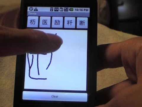 Android 手書き文字認識　( Zinnia )