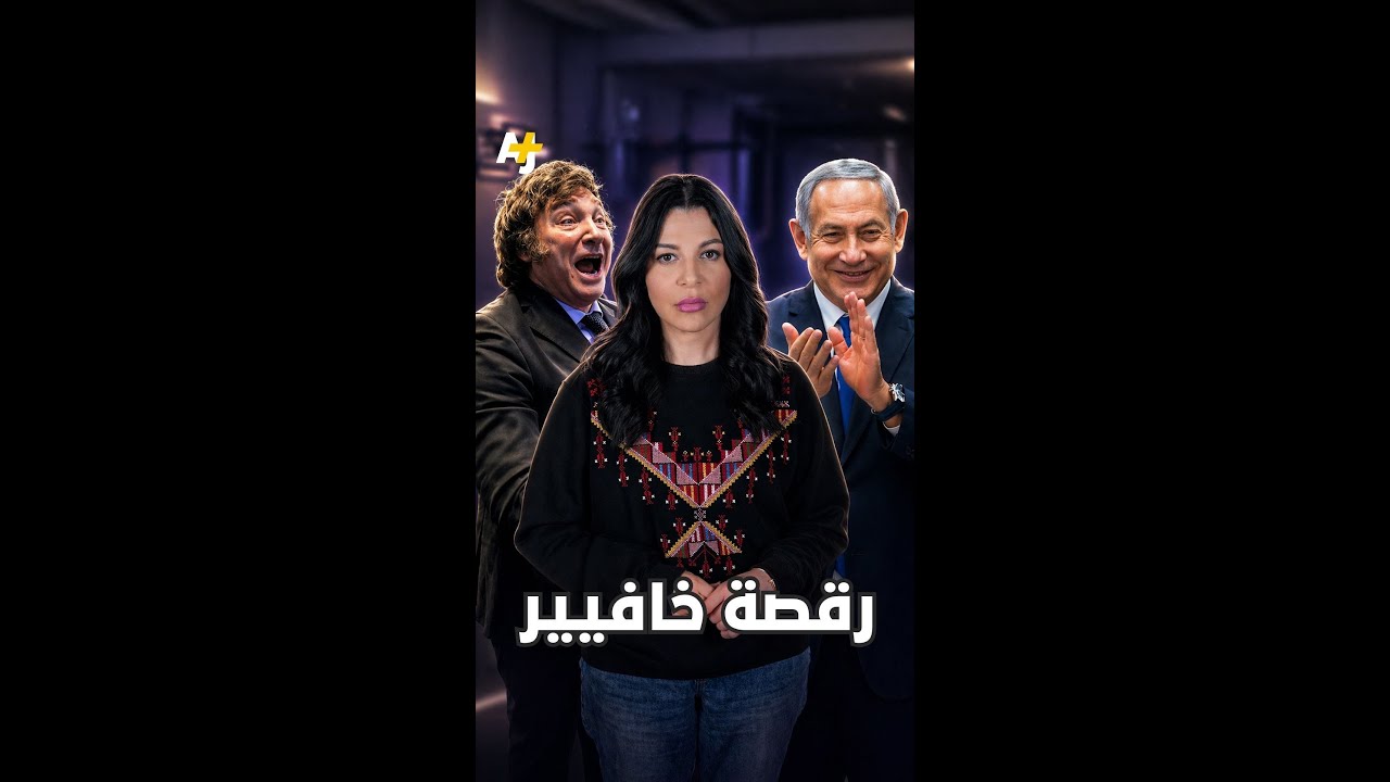 جنود نتنياهو يقعون في كمائن الأصفر.. احتفالات الاستقلال مستمرة بدون حياء