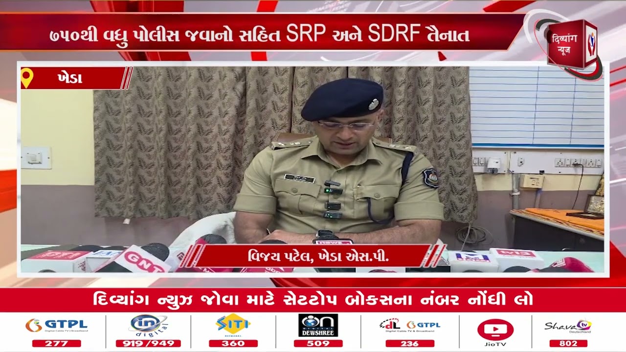 #Kheda | ડાકોરમાં ફાગણી પૂનમ મહોત્સવ માટે ચુસ્ત બંદોબસ્ત | Divyang News