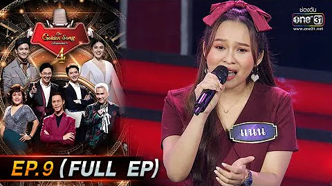 The Golden Song เวทีเพลงเพราะ 4 | EP.9 (FULL EP) | 13 ก.พ. 65 | one31 - DayDayNews