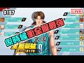 我要衝全服小田！！！！！《Slam Dunk Mobile 灌籃高手手機版》[突然直播] #157