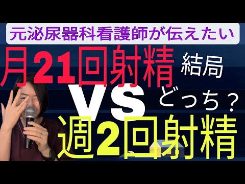 【射精講義】結局何回射精すればいいのか？