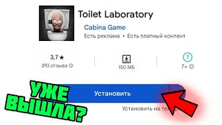 😱 НОВАЯ ИГРА ДИППЕР КОЛЬТА TOILET LABORATORY УЖЕ ВЫШЛА!? ТУАЛЕТ ЛАБОРАТОРИЯ!