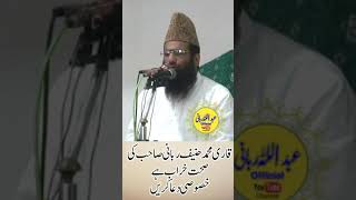 Qari Hanif Rabbani Sehat Ki Dua Ki Darkhaast