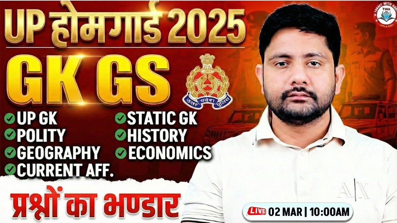UP Home Guard 2025 : GK Marathon | GK GS Marathon #71, UP GK For Home Guard, Ankit Sir