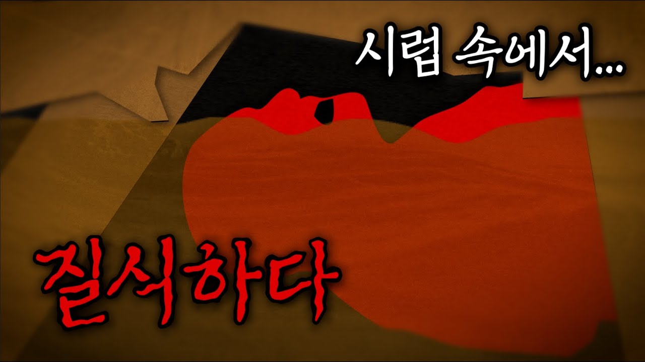 1만 2천 톤의 시럽이 마을을 덮쳤다. 보스턴 당밀 홍수 사고