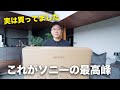 【ソニーの本気】最高峰のホームシアターシステムHT-A9M2買ってしまった【BRAVIA Theatre Quad】