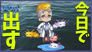 【Minecraft 1.17】あえて1日空けることで青ウパが振り向くという寸法さ！【アルランディス/ホロスターズ】