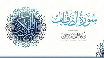 أواخر سورة الصافات  من ذكريات تراويح رمضان من اليمن السعيد 🇾🇪