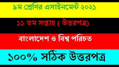 Class 9 Assignment 11th Week//Class 9 BGS Assignment 2021 11th week //Shahariyar hamim//Tiriks SR