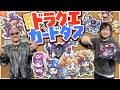 【ドラクエ】1&2キャラが描き下ろしSD化！ DQカードダスを開ける！【開封動画】