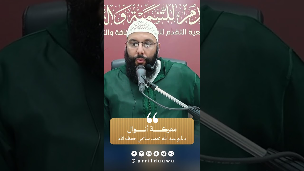 معركة أنوال | للدكتور أبي عبد الله محمد سلامي التمسماني حفظه
