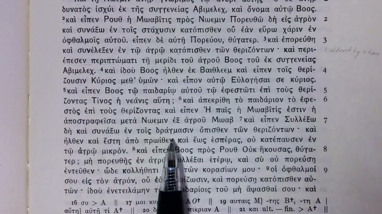 Чтение Септуагинты: Руфь, глава 2:1-14