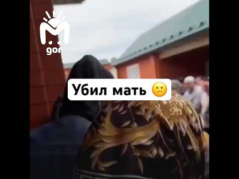 Трагедия в Чечне: парень убил свою мать из-за наркотиков 😕 Перед смертью она простила его 💔