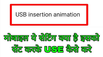 What is USB insertion animation? How to set/use USB insertion animation? USB insertion animation