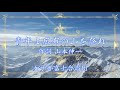 富士合唱団「青年よ広布の山を登れ」