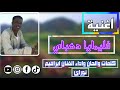 Tigre Music Ibrahim Noray ابراهيم نوراي Tigre Music Ibrahim Noray ابراهيم نوراي