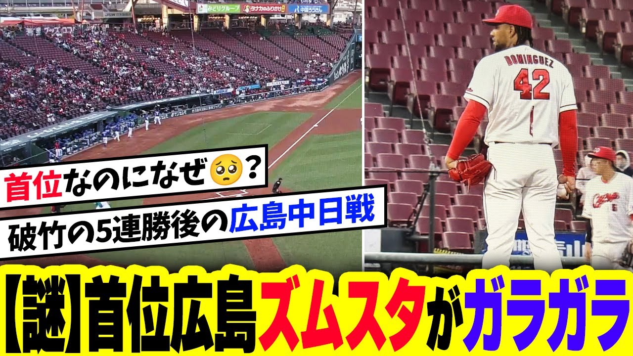 マツダ スタジアム ガラガラ