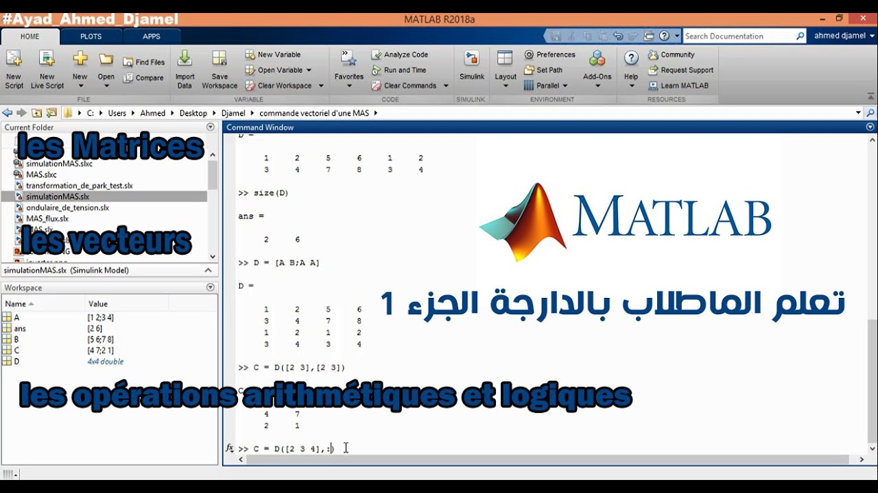 تعلم الماطلاب Matlab مع الشرح les matrices, les vecteurs et les opérations arithmétiques et logiques