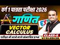 MPTET Varg 1 पात्रता परीक्षा 2026 | MPTET Varg 1 Maths | Vector Calculus Class 8 | By Rajesh Sir
