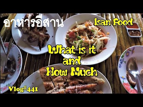 อาหารอีสาน Isan Thai Food, What is it and How Much?