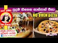✔ ලිපේ හදන පුදුම හි‍තෙන No Oven පීසා Amazing Saucepan Pizza by Apé Amma (Saspan)
