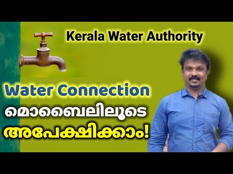 Kerala Water Connection apply Through Mobile