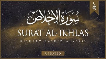 Surat Al-'Ikhlas (The Sincerity) | Mishary Rashid Alafasy | مشاري بن راشد العفاسي | سورة الإخلاص